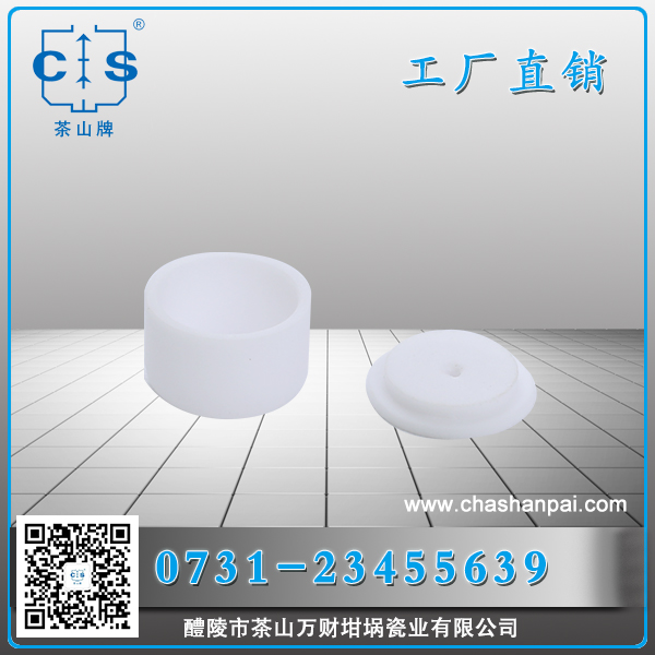 醴陵市茶山萬(wàn)財(cái)坩堝瓷業(yè)有限公司,醴陵碳硫氮?dú)浞治龊牟匿N(xiāo)售,熱分析坩堝銷(xiāo)售,氧化鋁坩堝哪里好