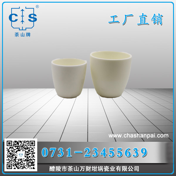 醴陵市茶山萬財(cái)坩堝瓷業(yè)有限公司,醴陵碳硫氮?dú)浞治龊牟匿N售,熱分析坩堝銷售,氧化鋁坩堝哪里好